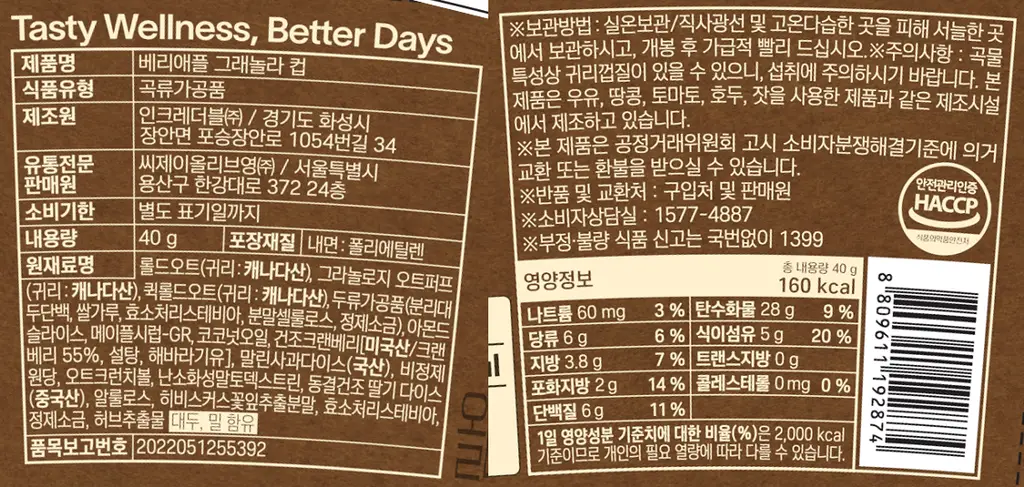 [1박스기획/15개입]올더베러 그래놀라 컵 40g 3종 택1 상세페이지 23